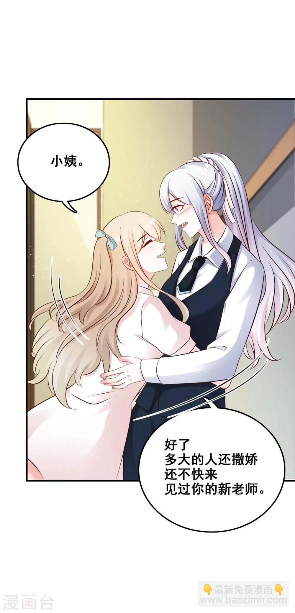 第30话 我的学生是超级偶像？？？26