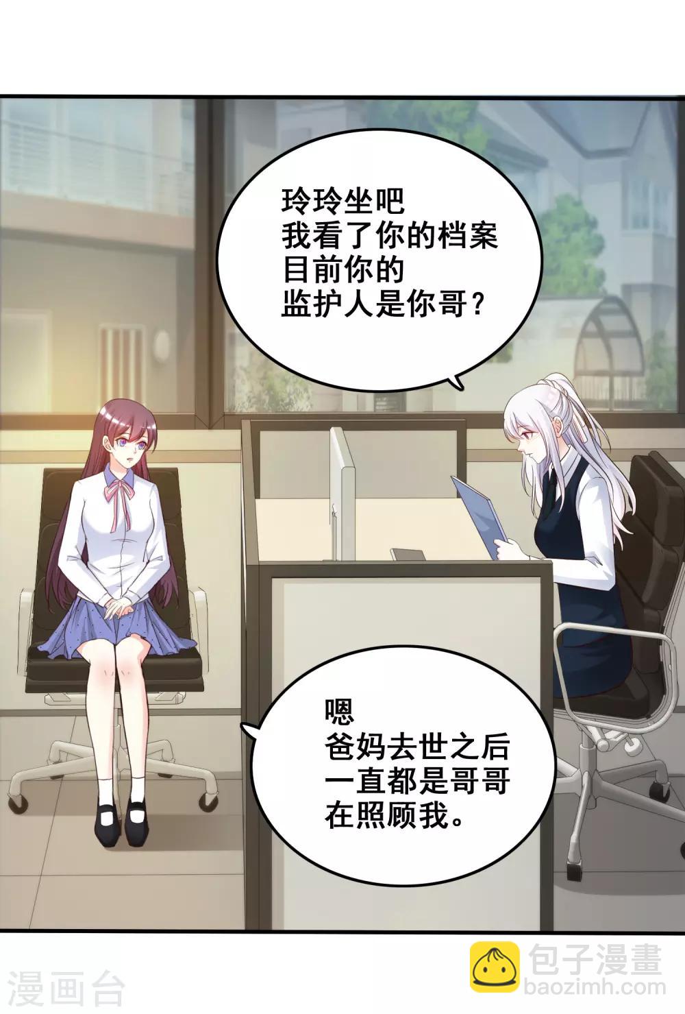 第30话 我的学生是超级偶像？？？3