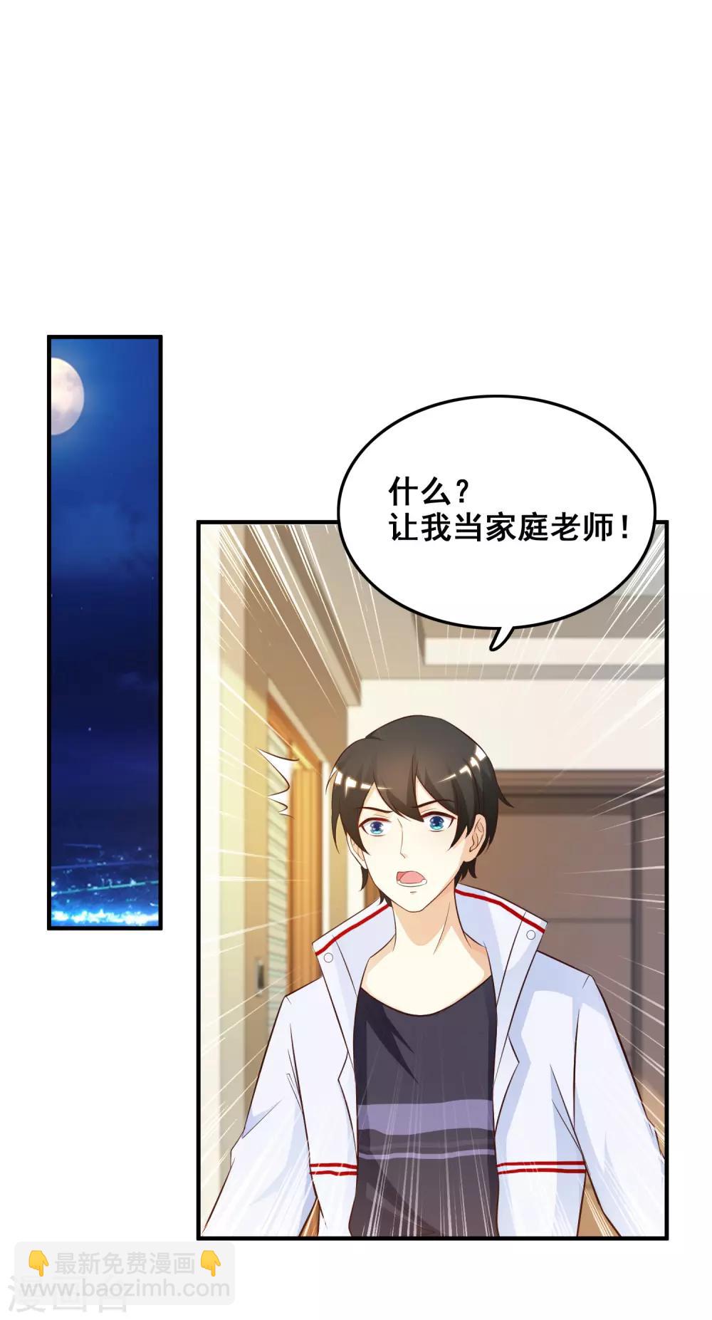 第30话 我的学生是超级偶像？？？7