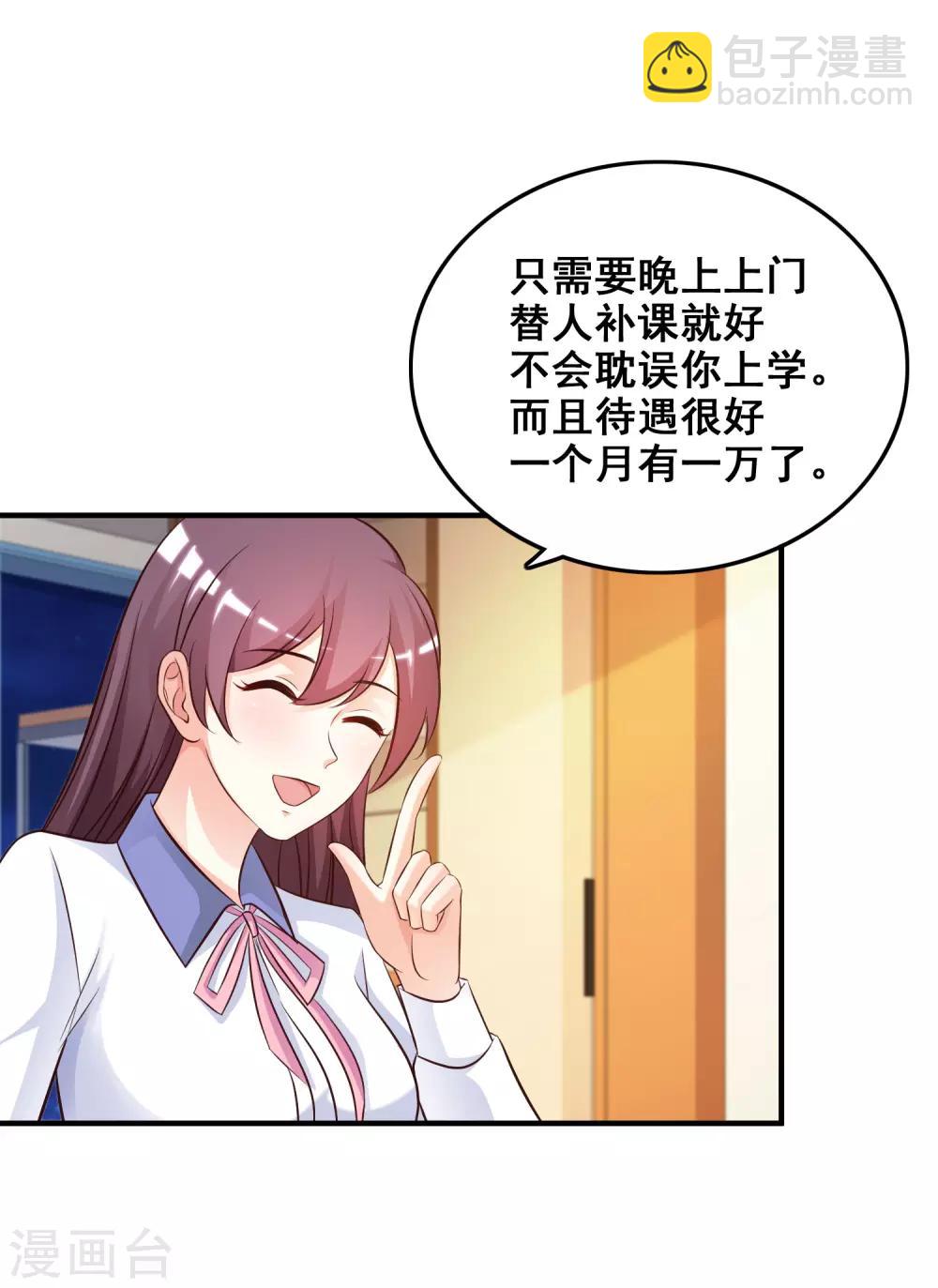 第30话 我的学生是超级偶像？？？8