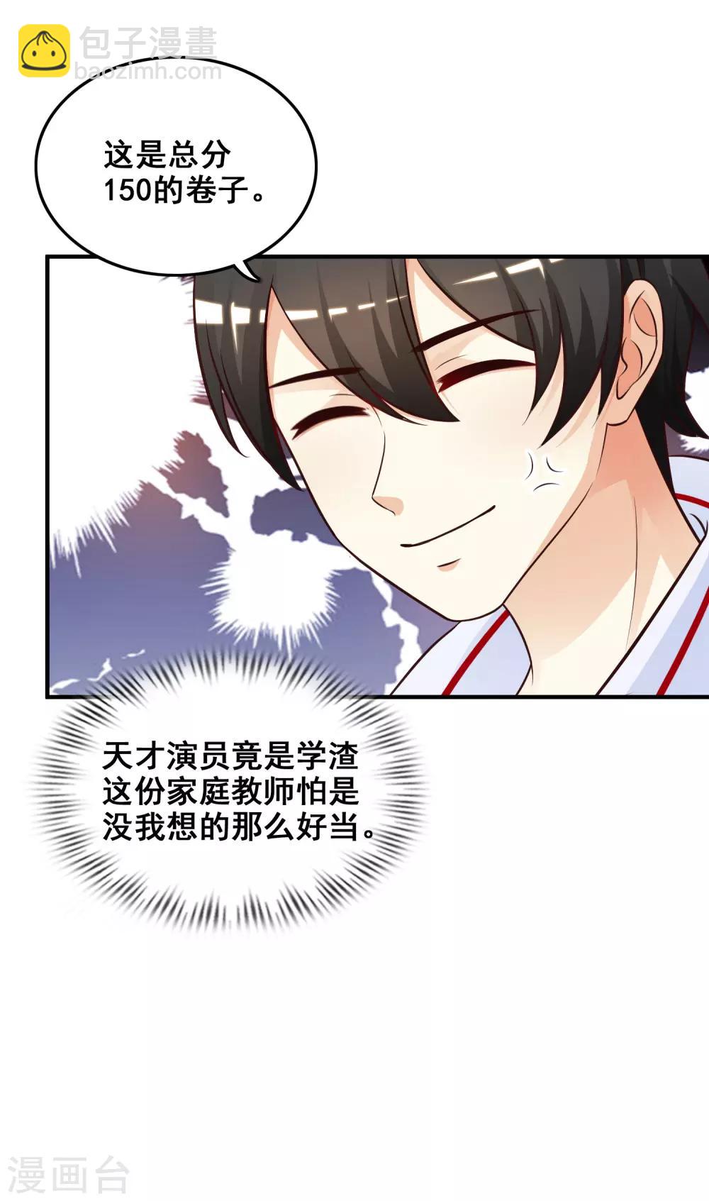 第31话 对学生下得去手？？？10