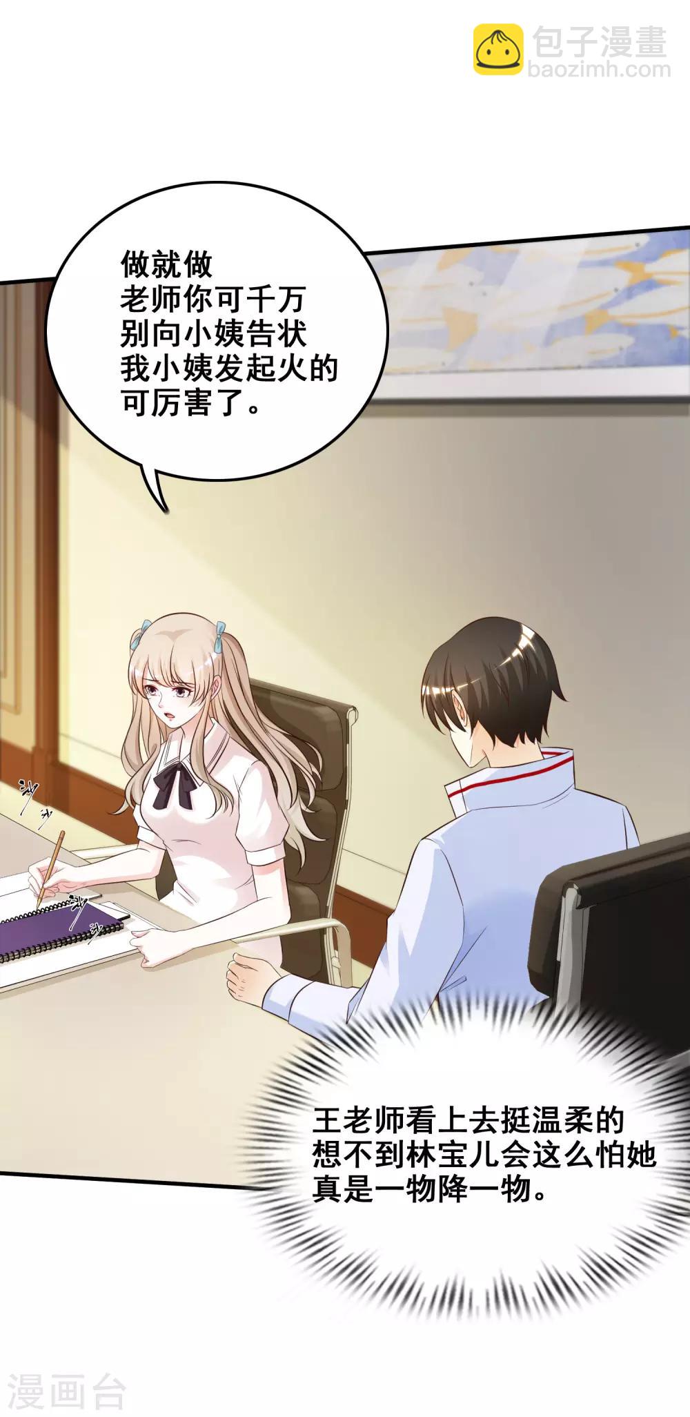 第31话 对学生下得去手？？？5