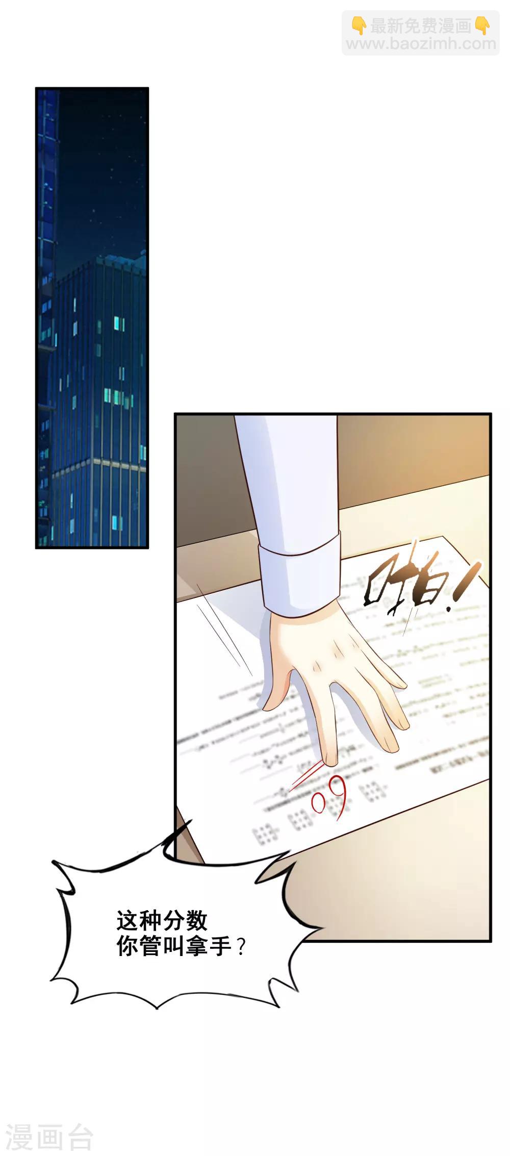 第31话 对学生下得去手？？？8