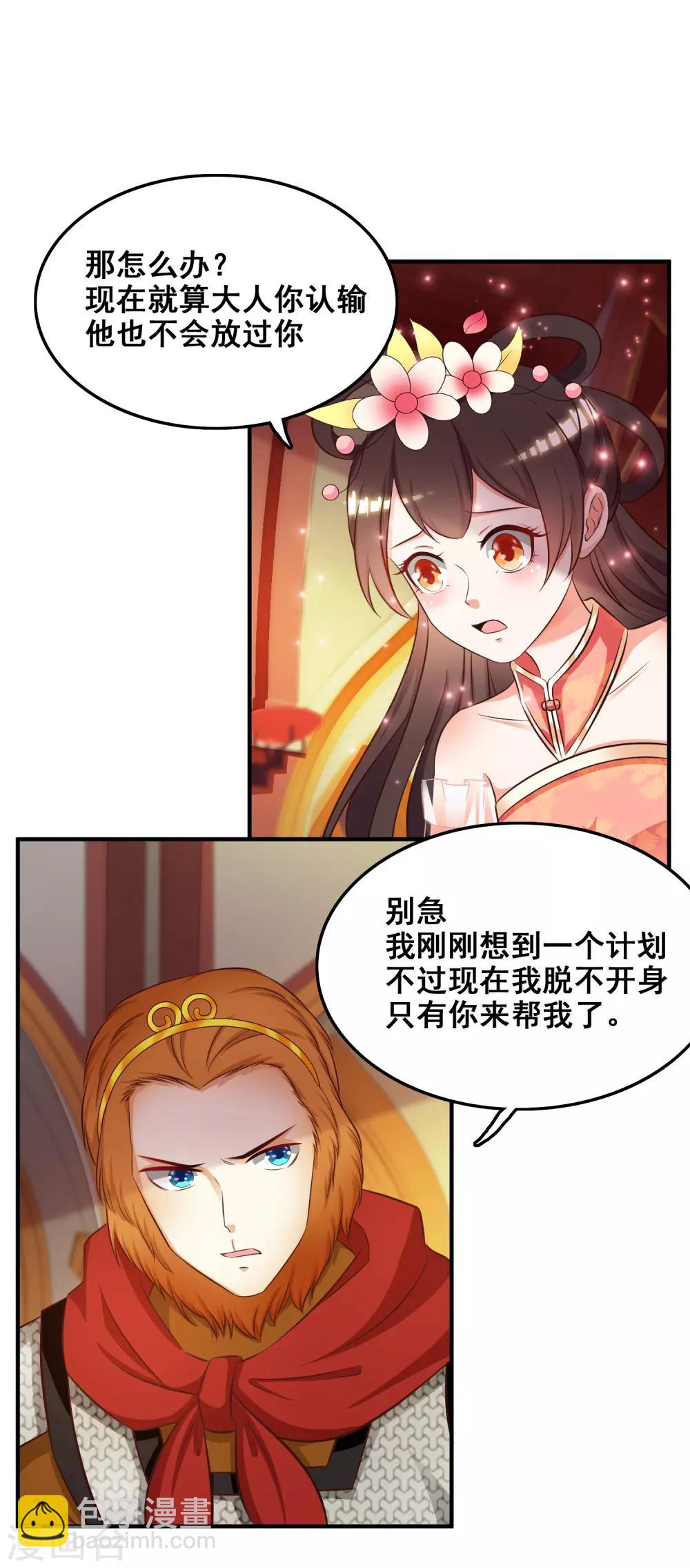第35话 女人们才是我的后盾！19