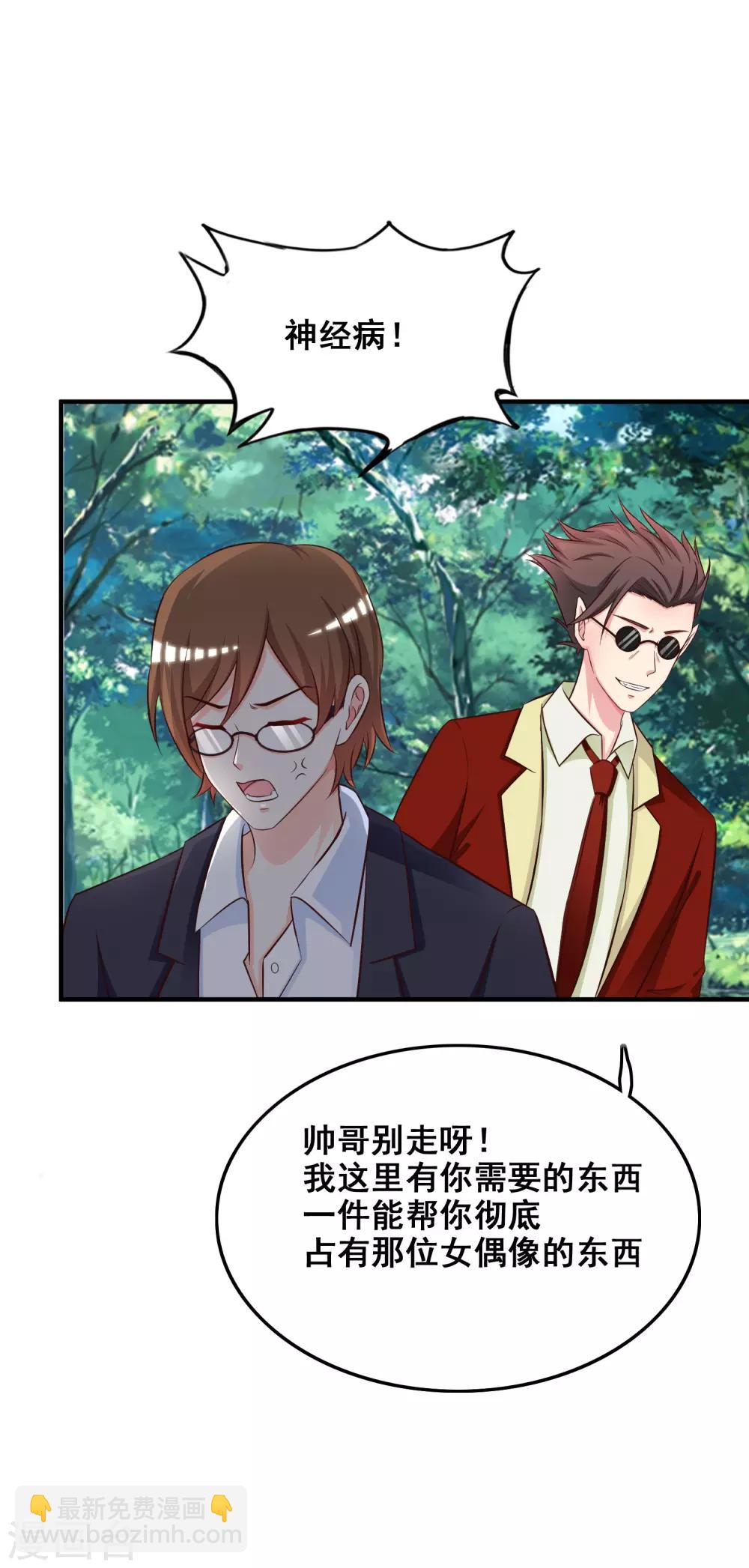 第36话 你俩睡了一晚？？？20
