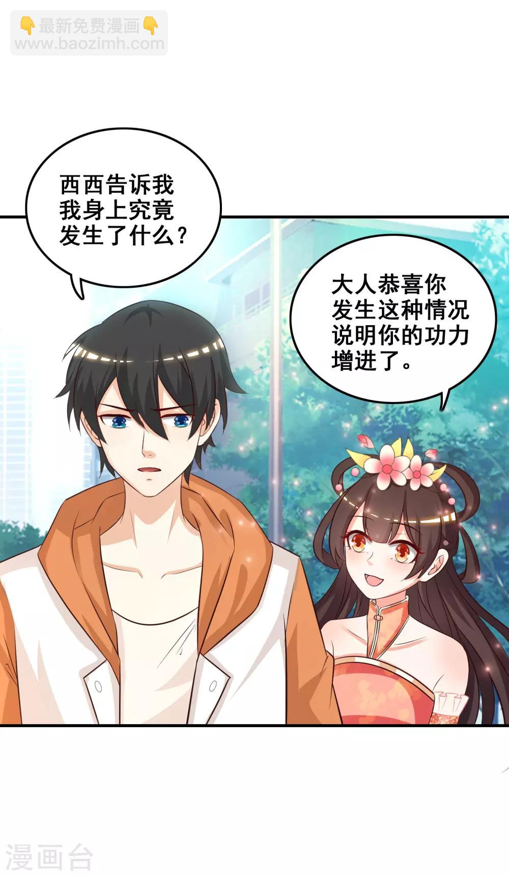 第37话 花仙魅力又提升了？？？19
