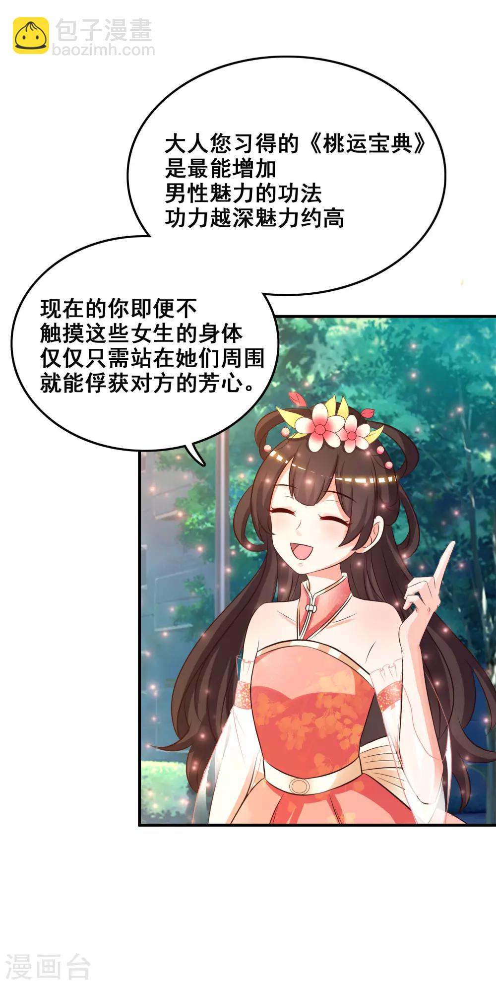 第37话 花仙魅力又提升了？？？20
