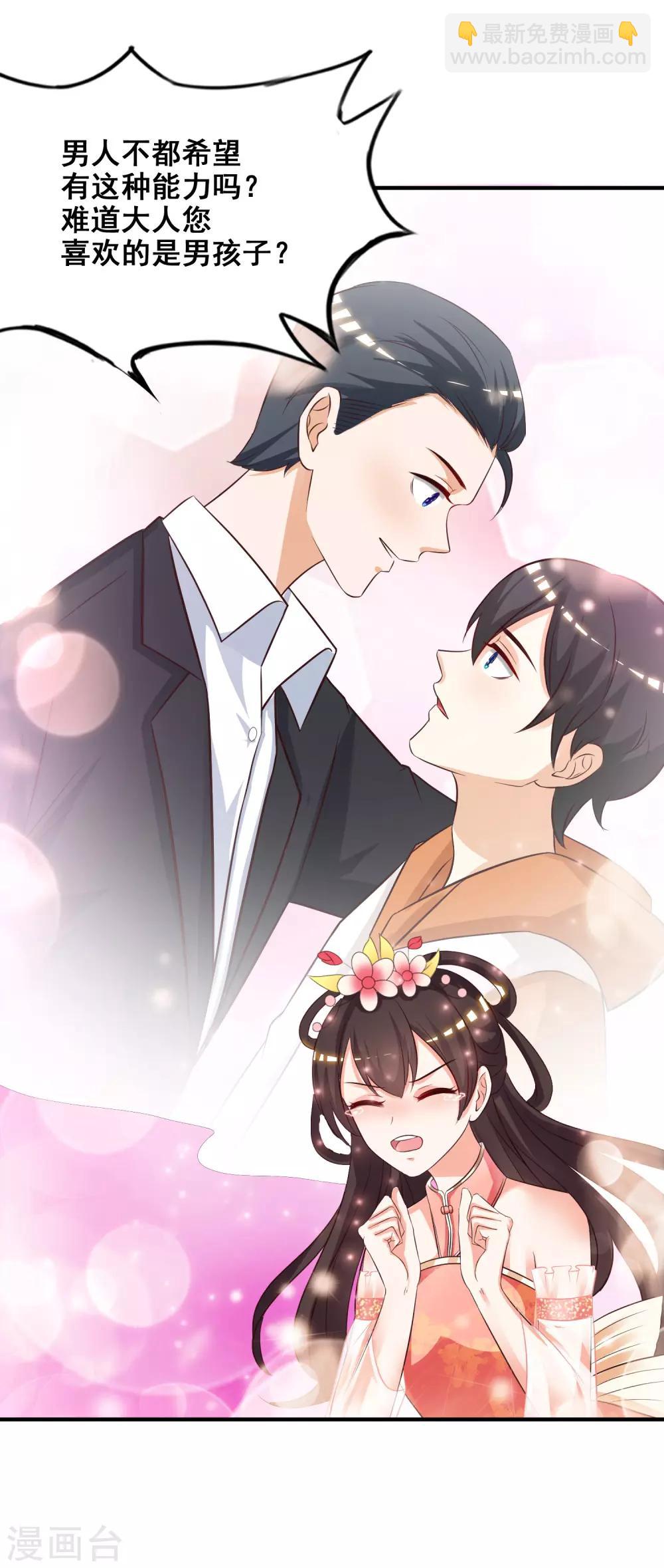 第37话 花仙魅力又提升了？？？22