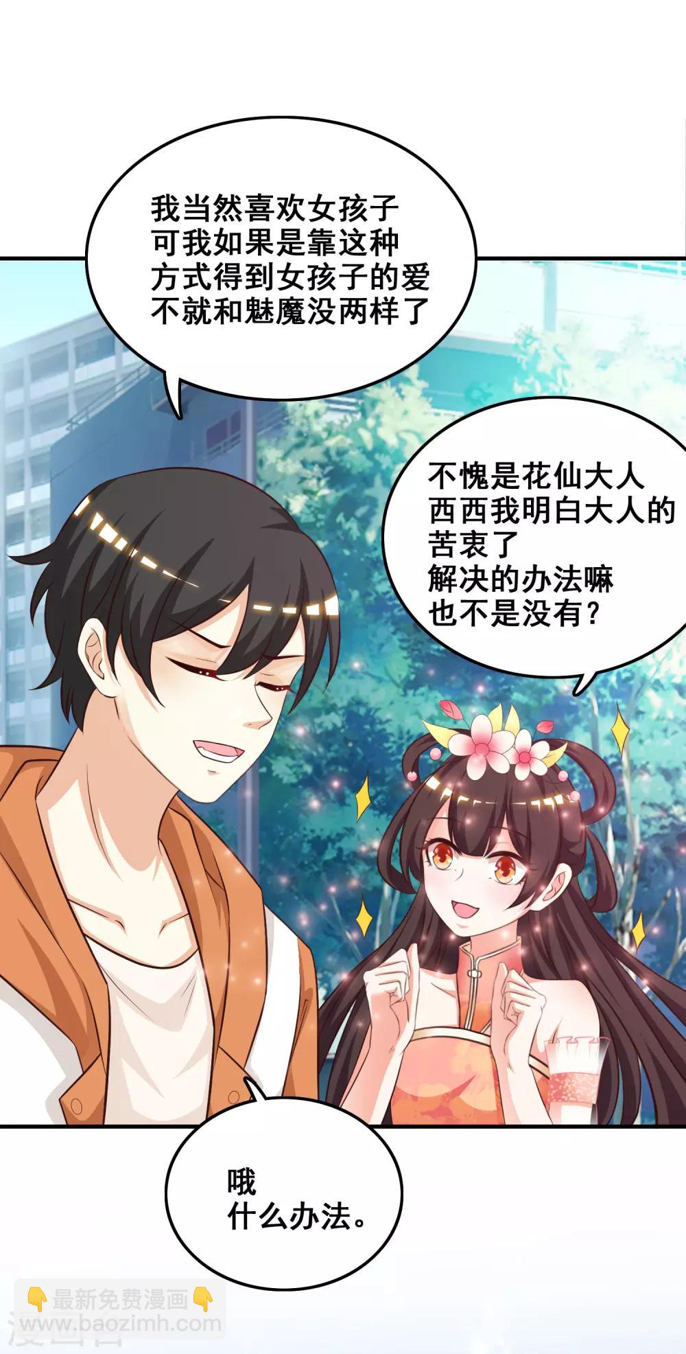 第37话 花仙魅力又提升了？？？23