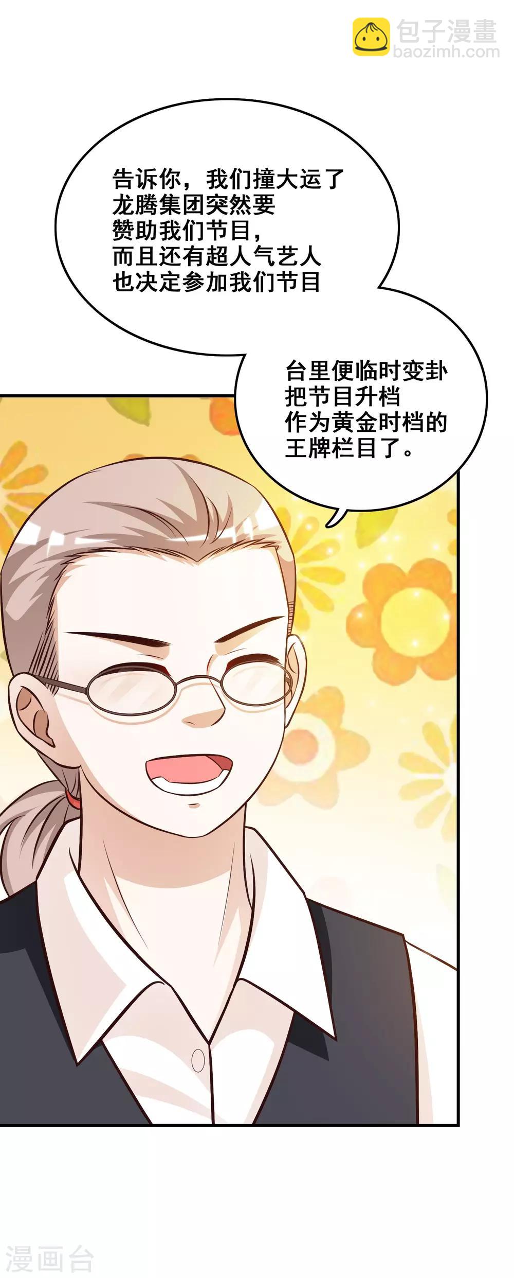 第39话 一男不容二女？？？20