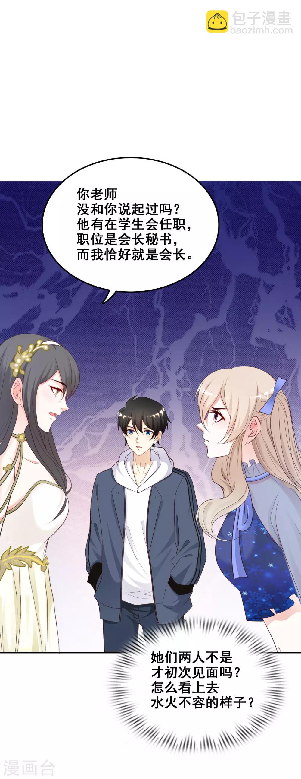 第39话 一男不容二女？？？35