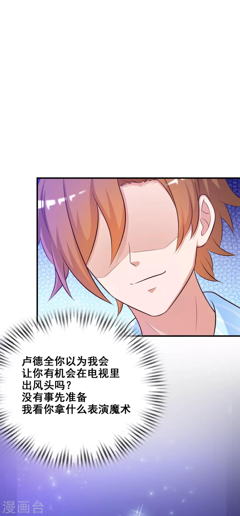 第40话 你这个垃圾，想害我？？？25