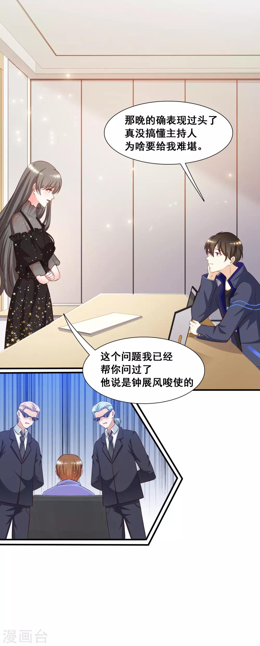 第42话 都有粉丝团了？？？14