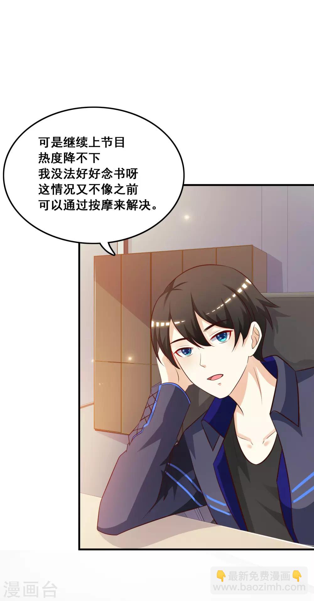 第42话 都有粉丝团了？？？19