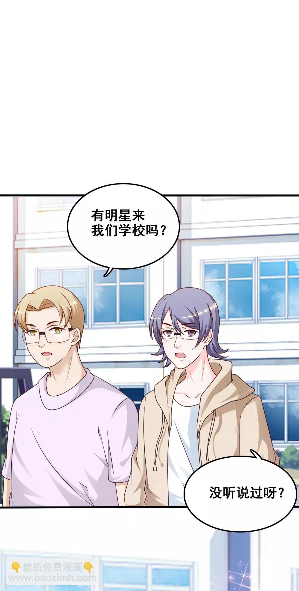 第42话 都有粉丝团了？？？2