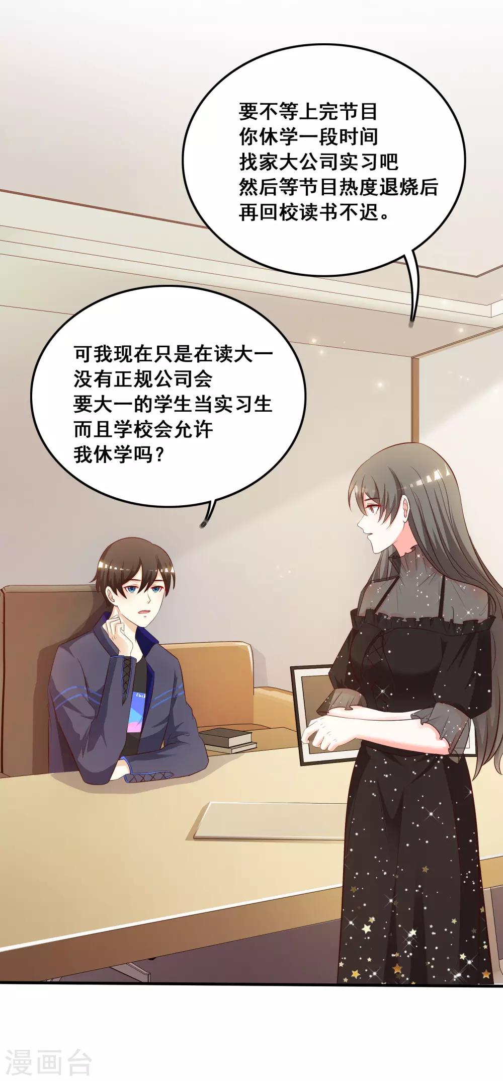 第42话 都有粉丝团了？？？20