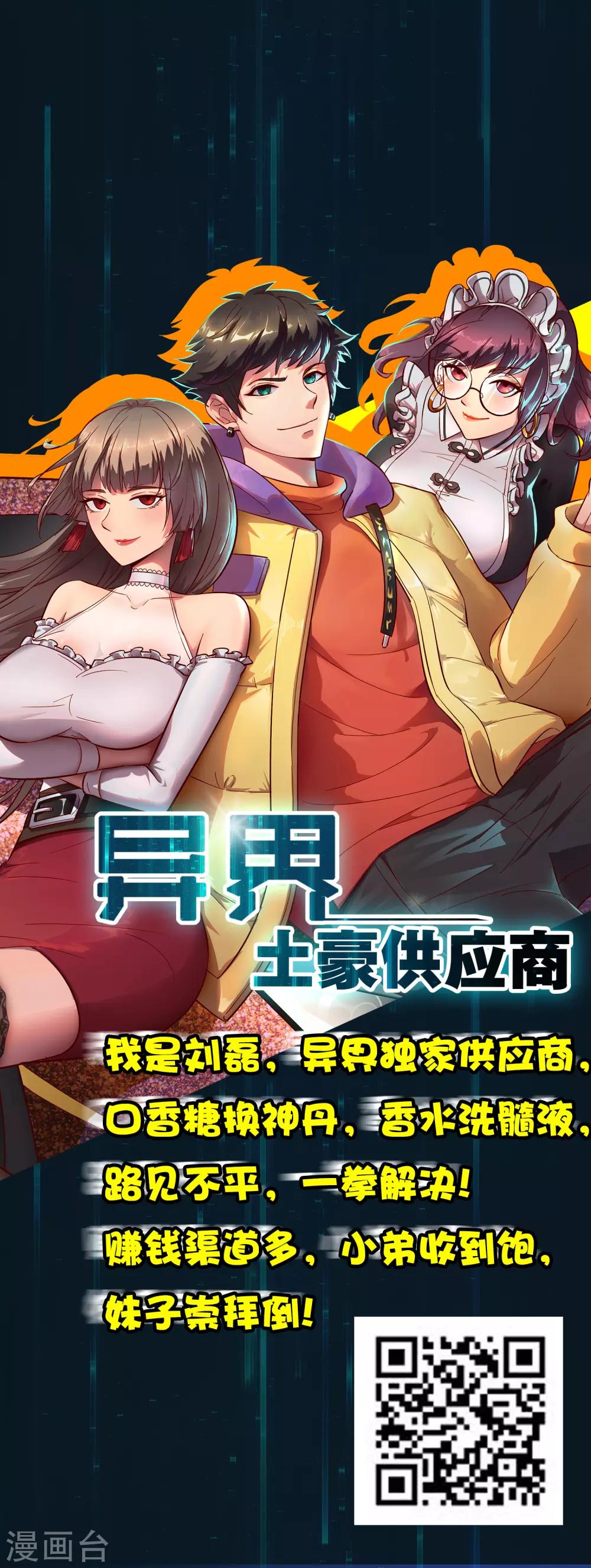 第42话 都有粉丝团了？？？36