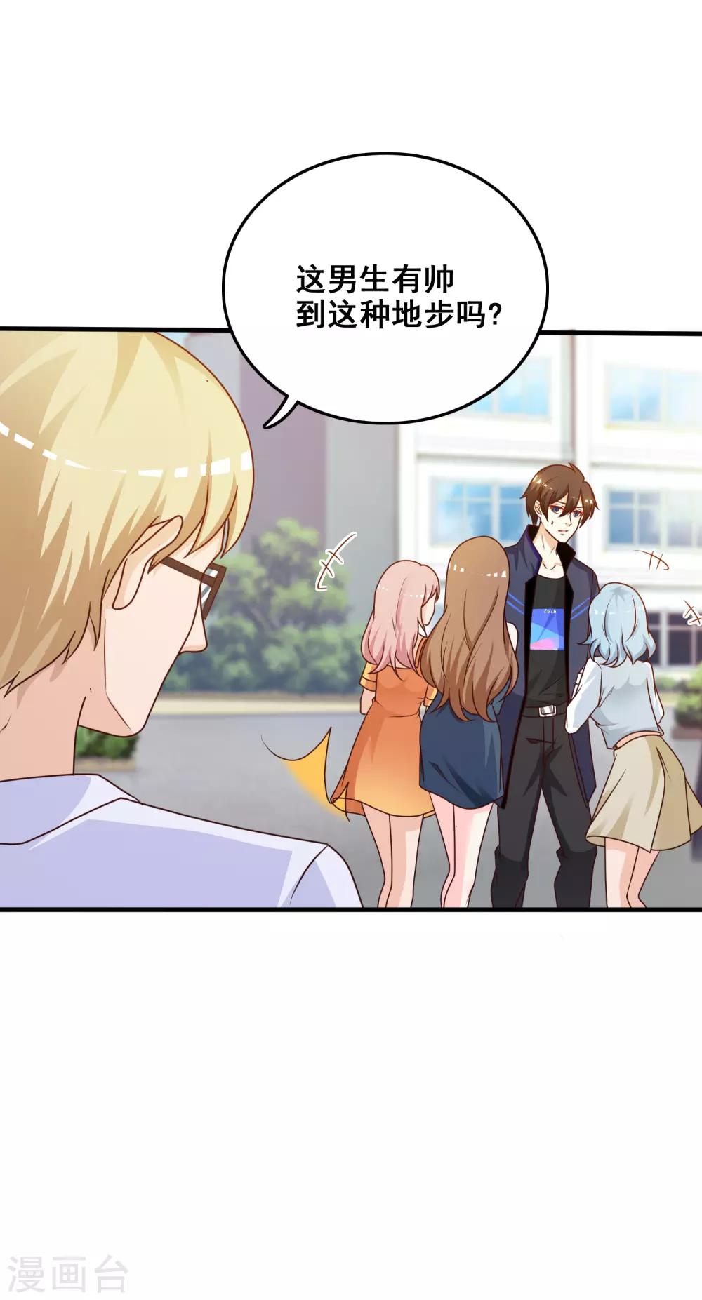 第42话 都有粉丝团了？？？6