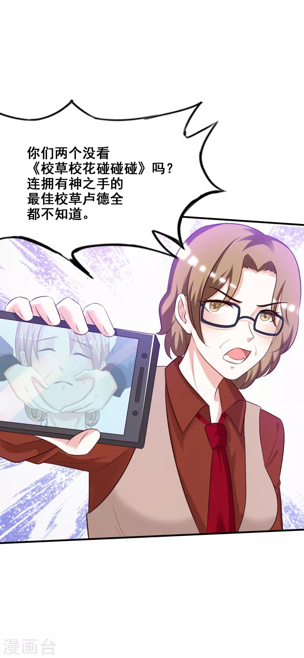 第42话 都有粉丝团了？？？7