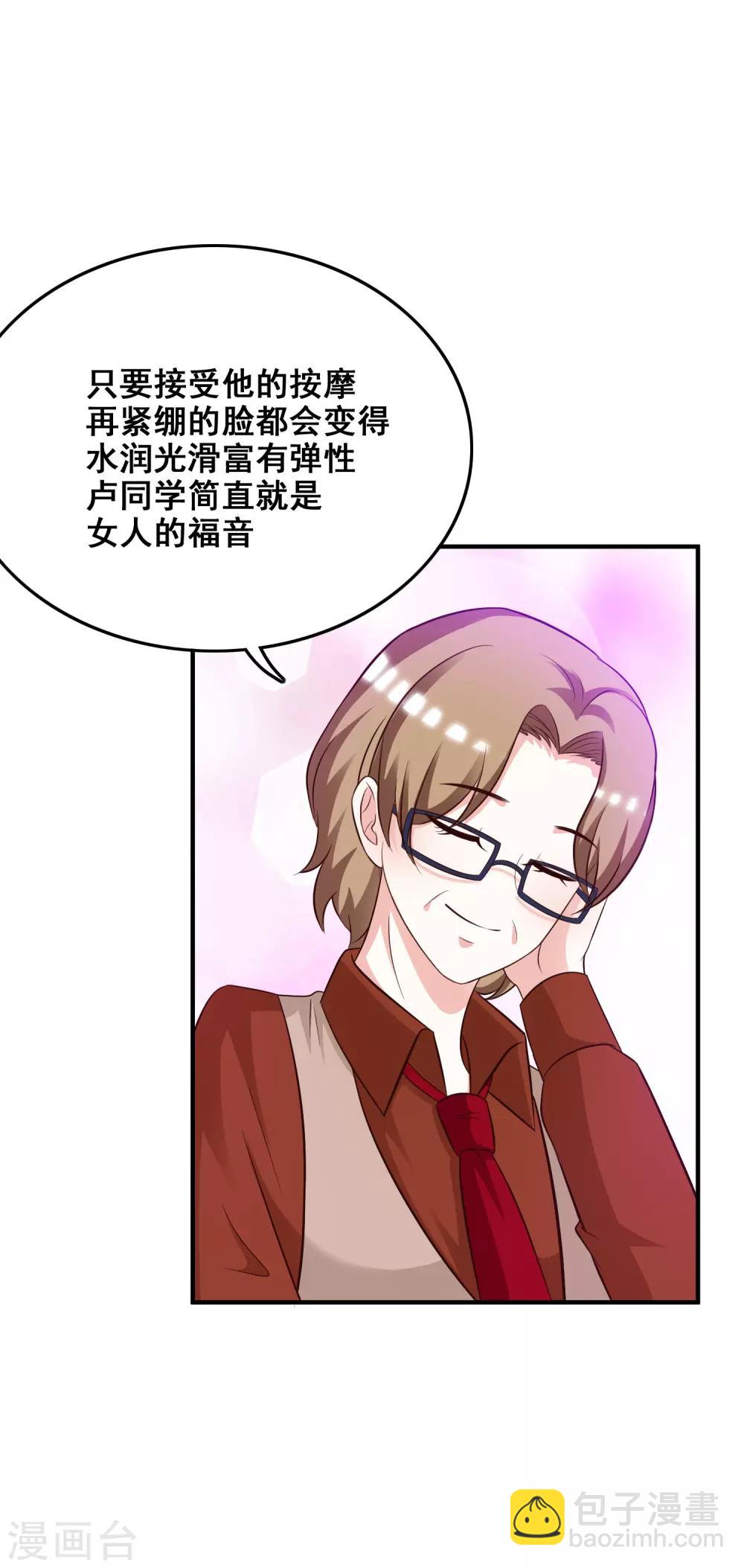 第42话 都有粉丝团了？？？8