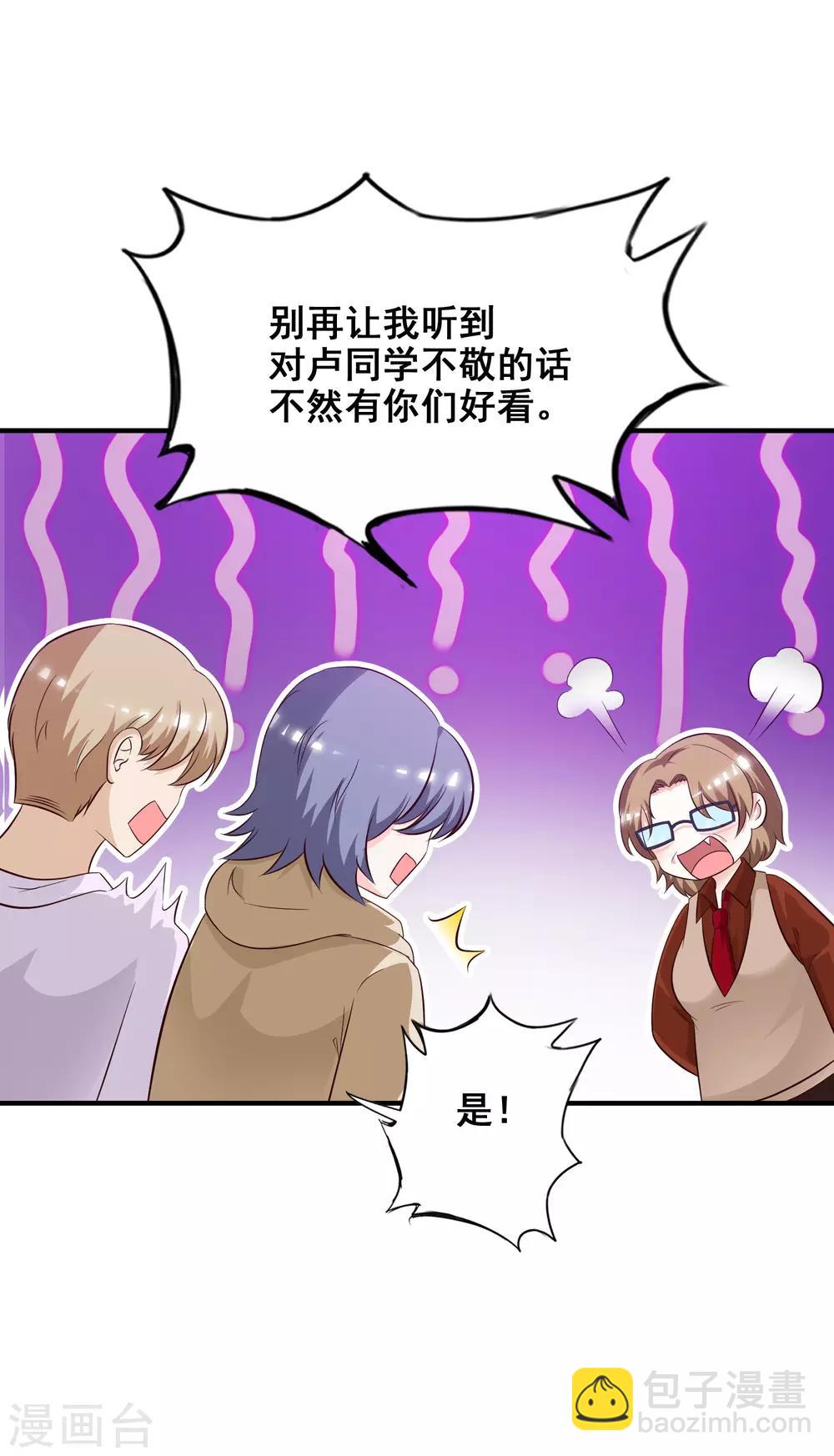 第42话 都有粉丝团了？？？9