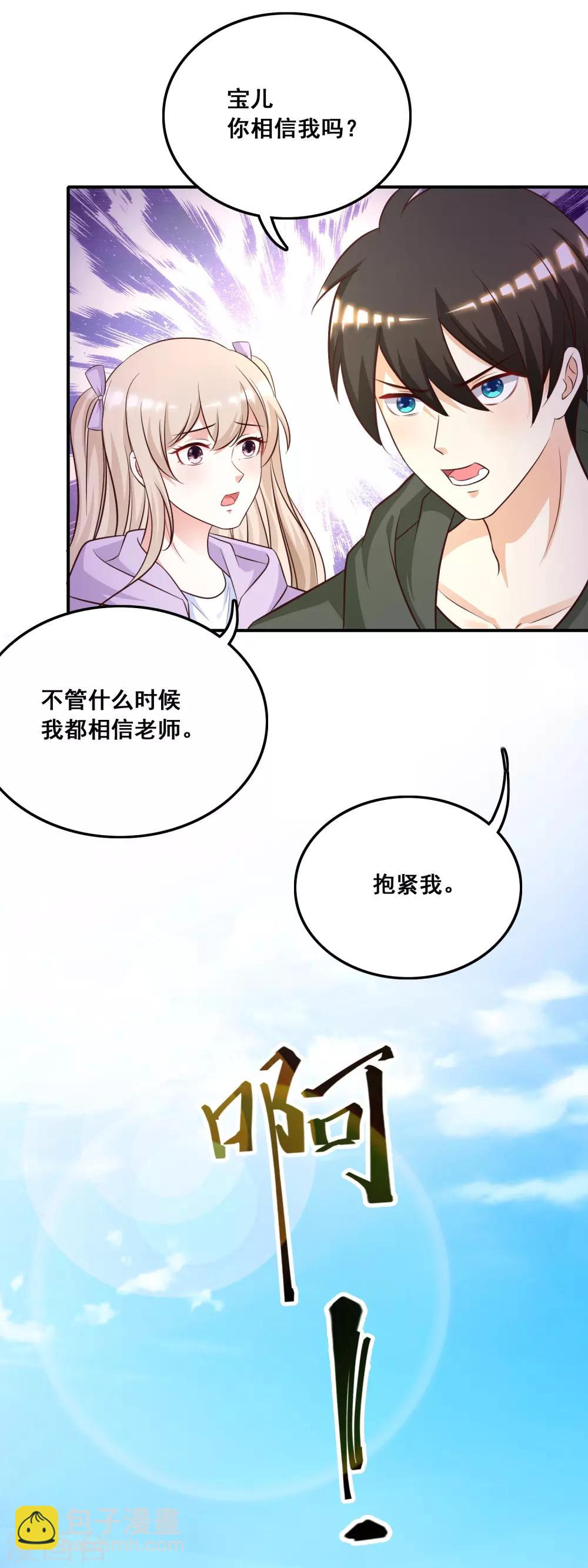 第44话 老师，我好怕怕哦？？？40