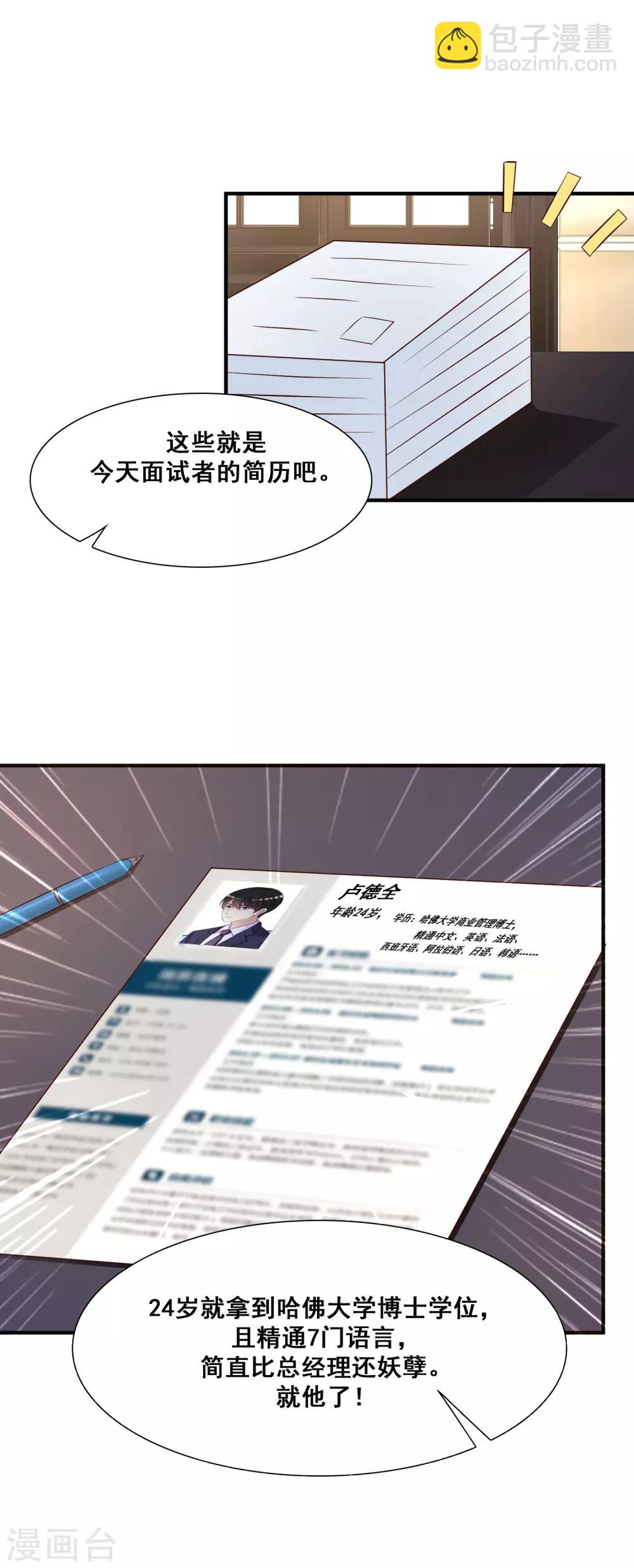 第49话 被大小姐给看上了？？？15
