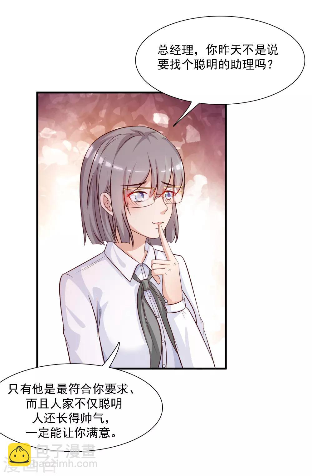 第49话 被大小姐给看上了？？？17