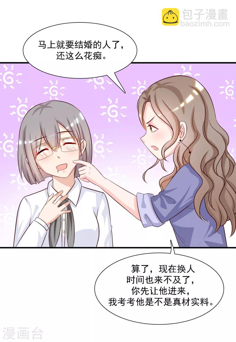 第49话 被大小姐给看上了？？？18