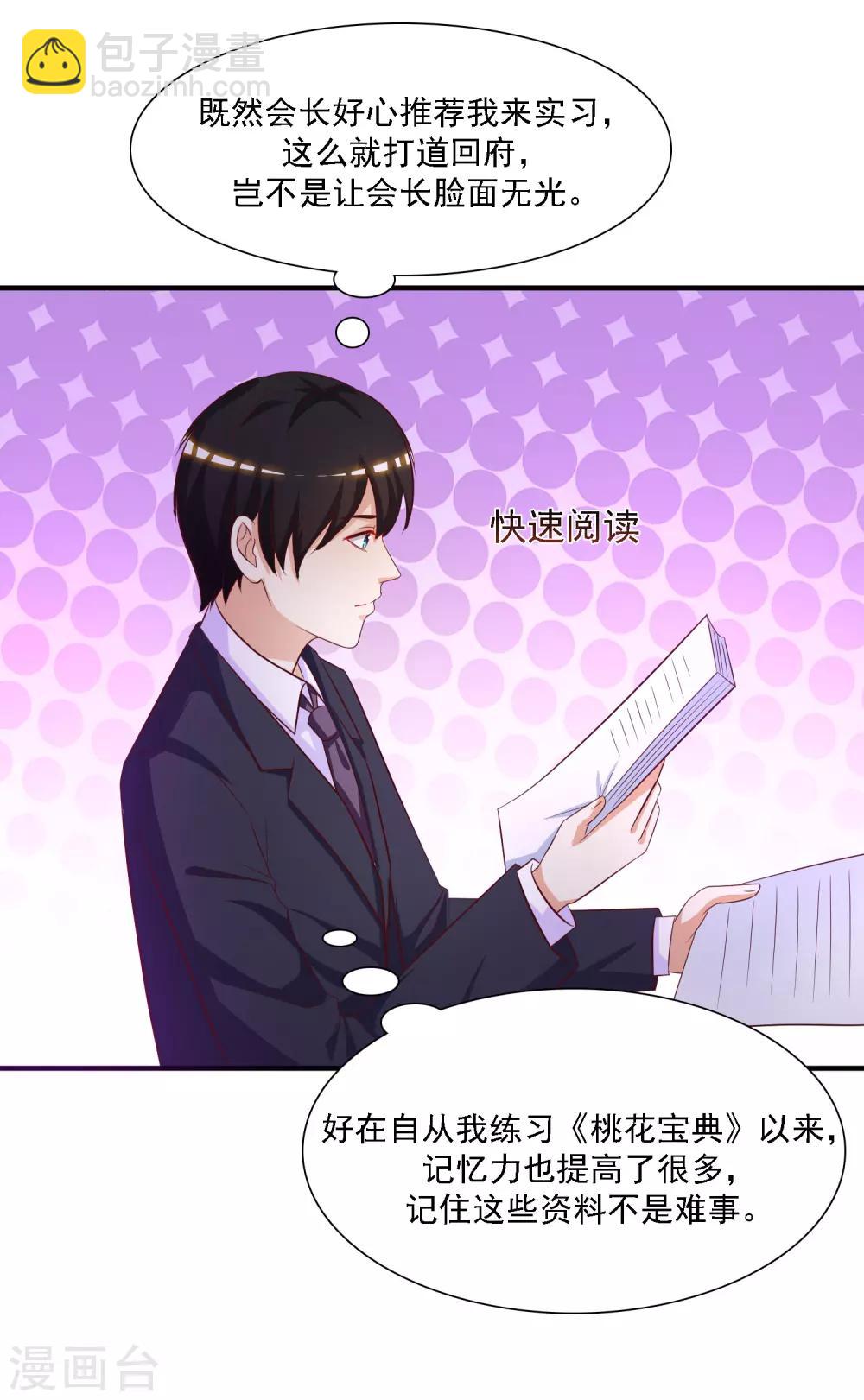 第49话 被大小姐给看上了？？？30