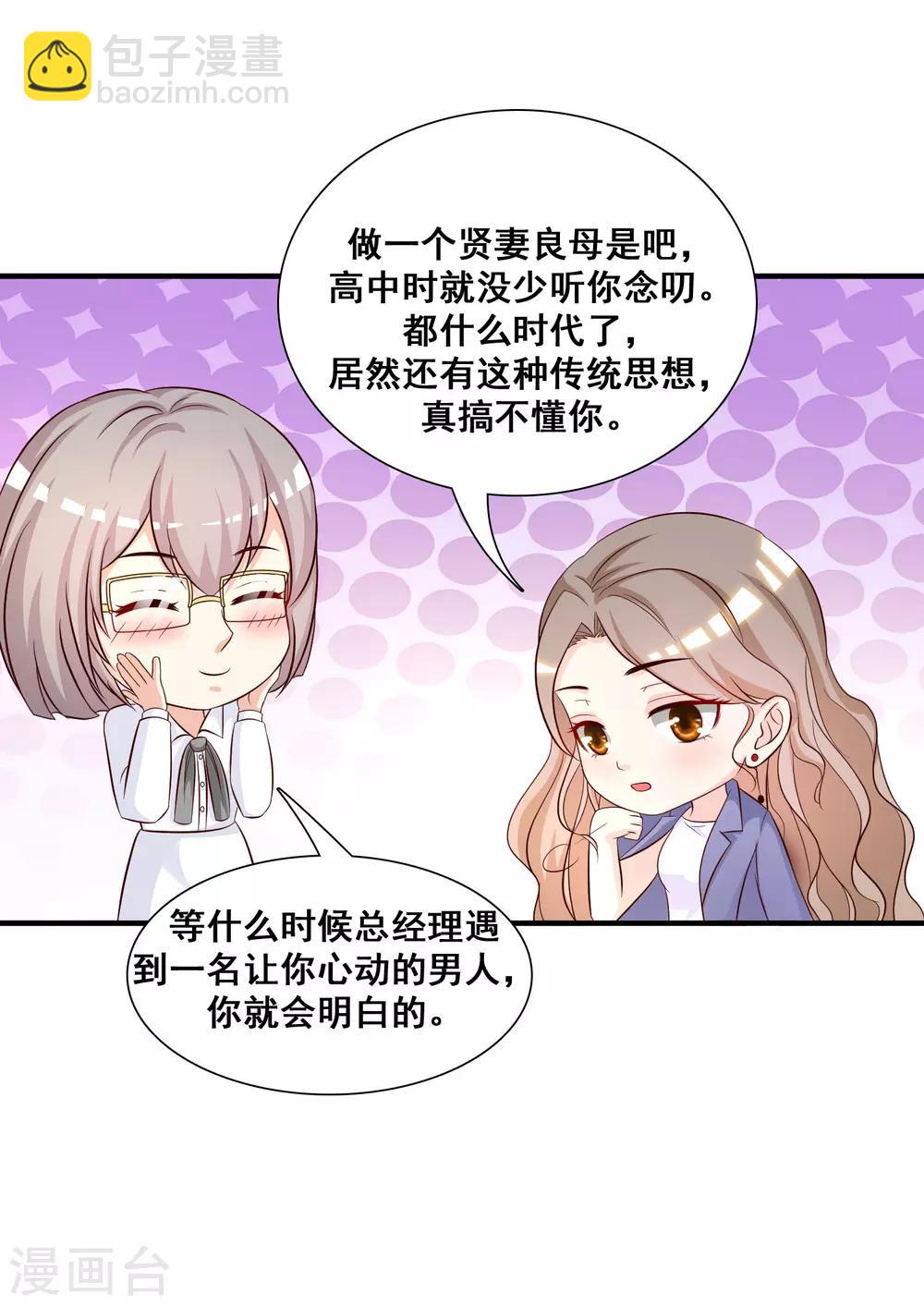 第49话 被大小姐给看上了？？？9