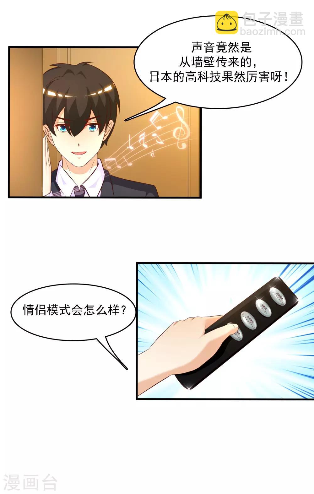 第52话 情侣模式居然是这样？？？25