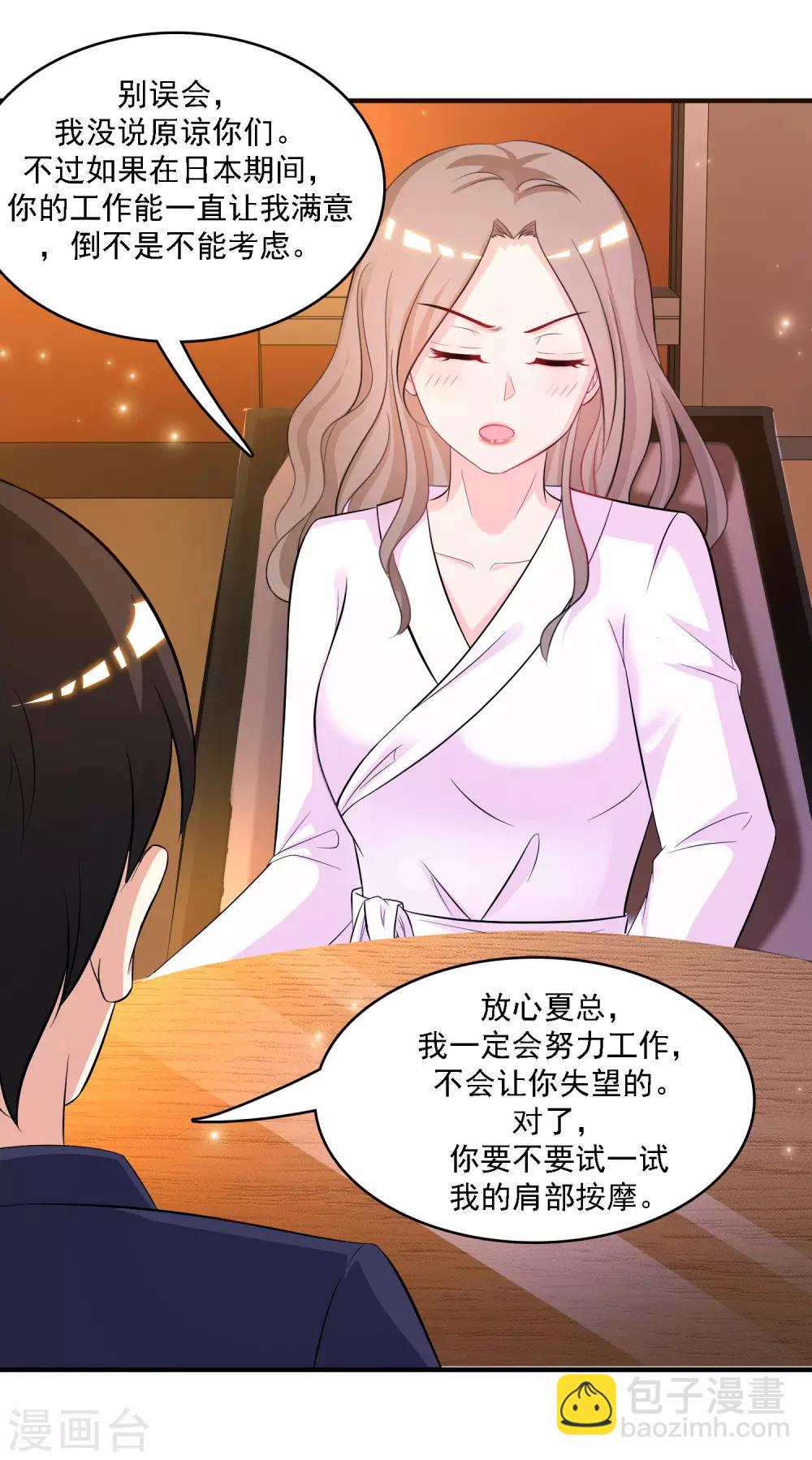 第53话 要不要试试我的按摩？？？25