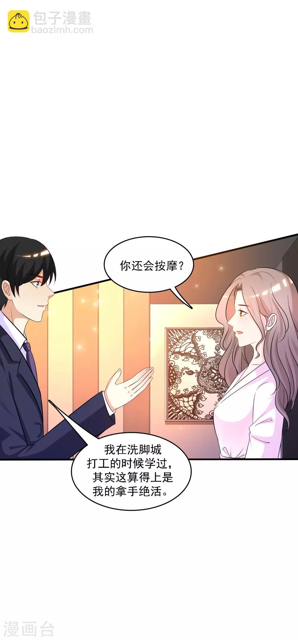 第53话 要不要试试我的按摩？？？26