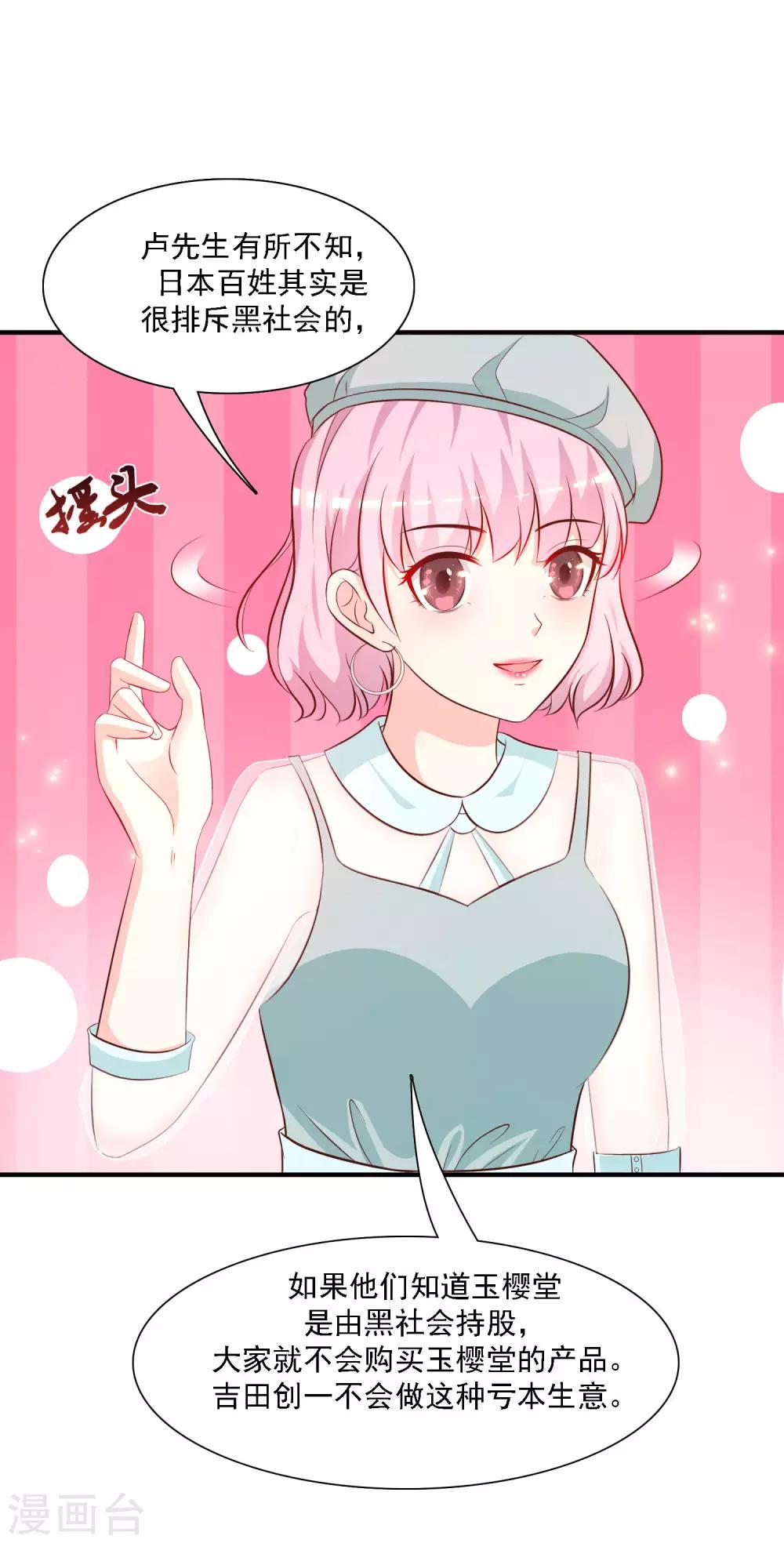 第55话 日本女人也想要我？？？18