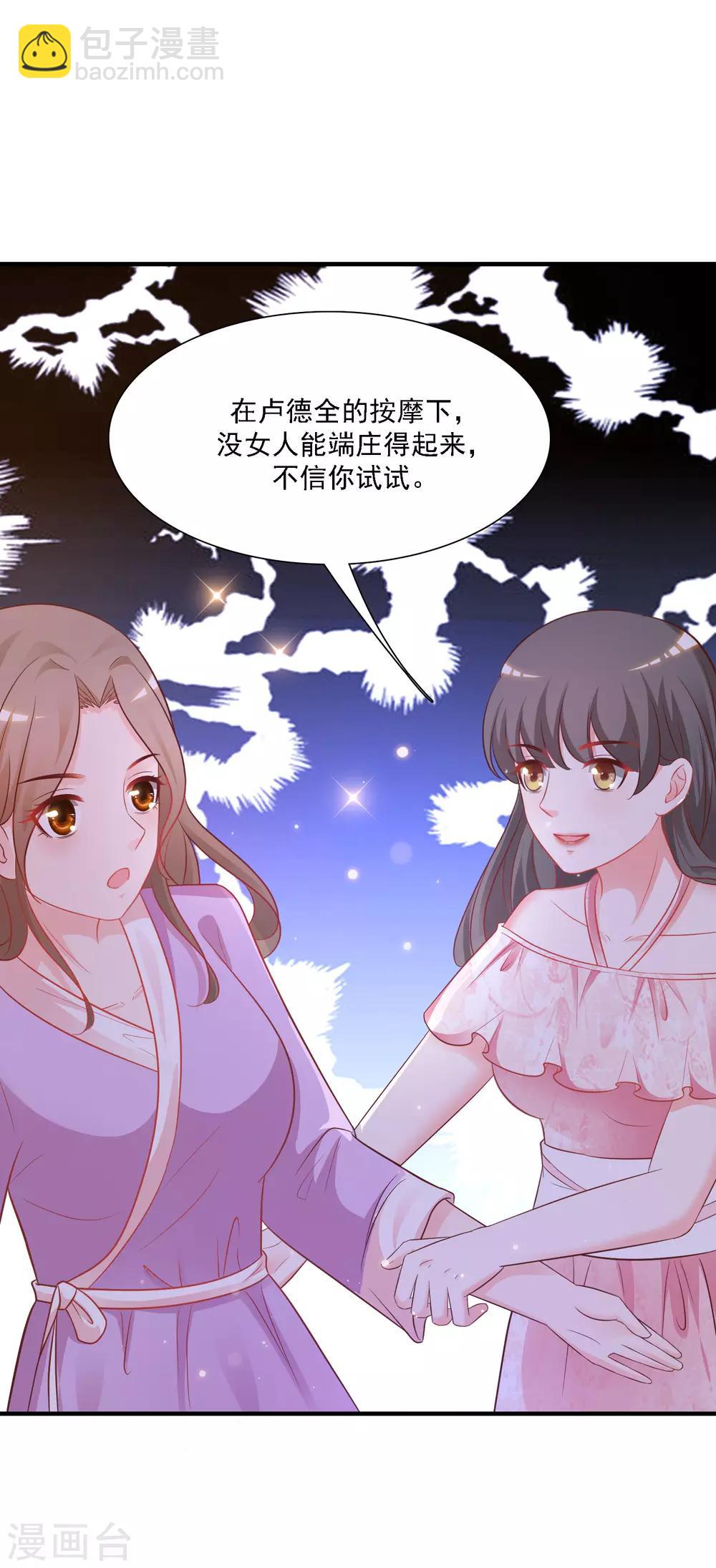 第60话 姐姐也沦陷了？？？7