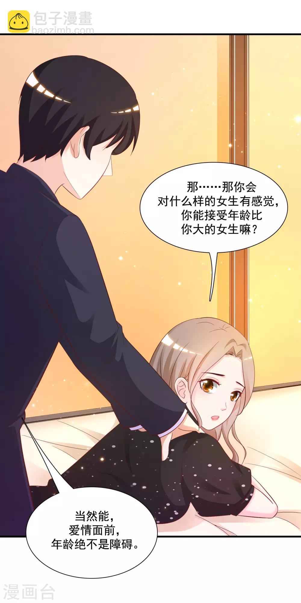 第66话 要做全身按摩？？？27