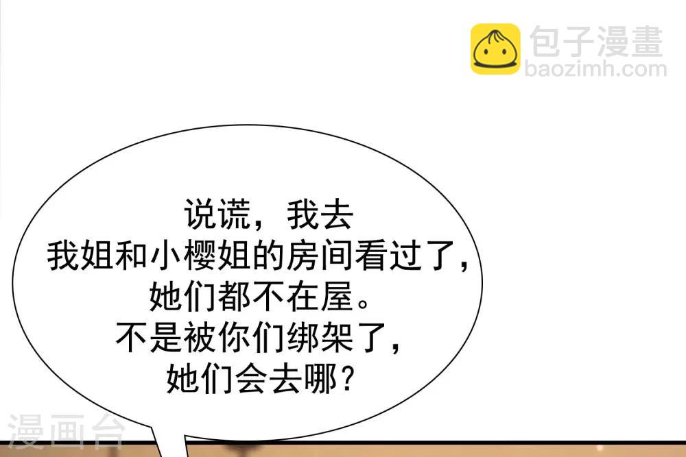 第68话 床底下终相遇？？？31