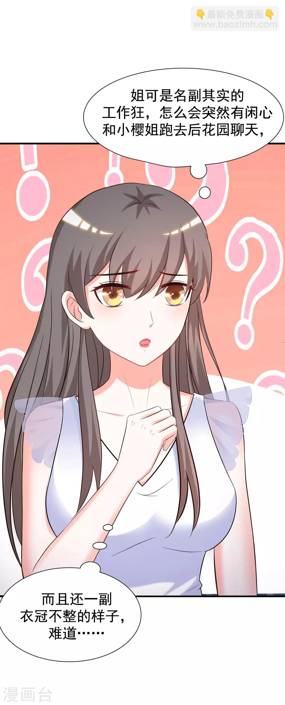 第68话 床底下终相遇？？？37