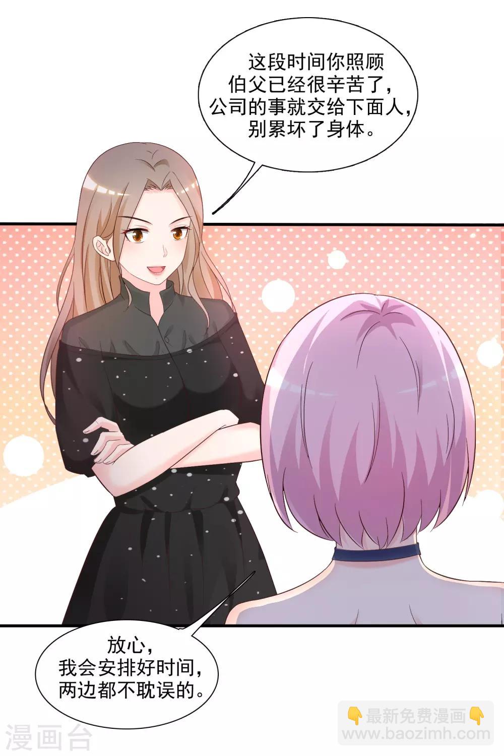 第70话 对我妹妹下手？？？10