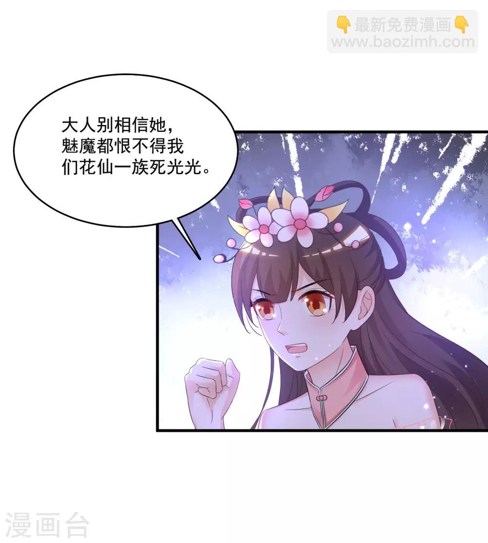 第72话 魅奴中的特等品？？？25