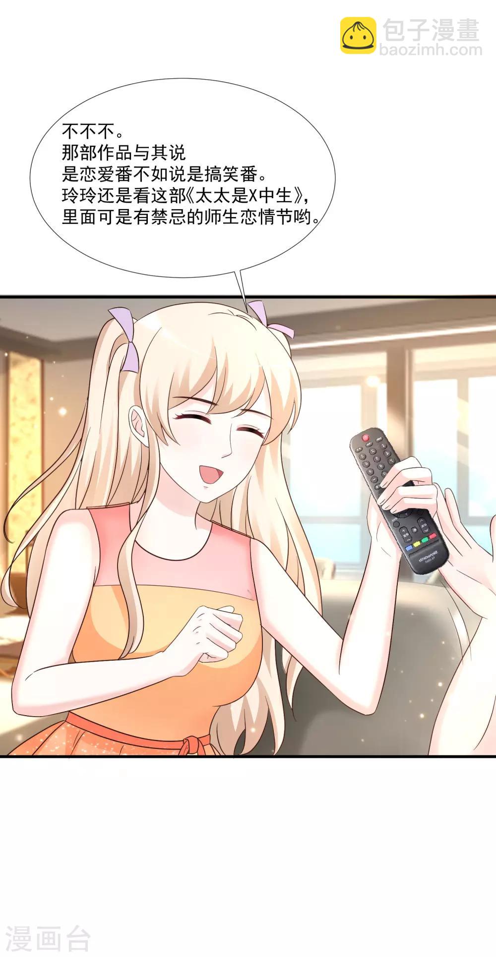 第75话 如何改善情敌之间的关系？？？10