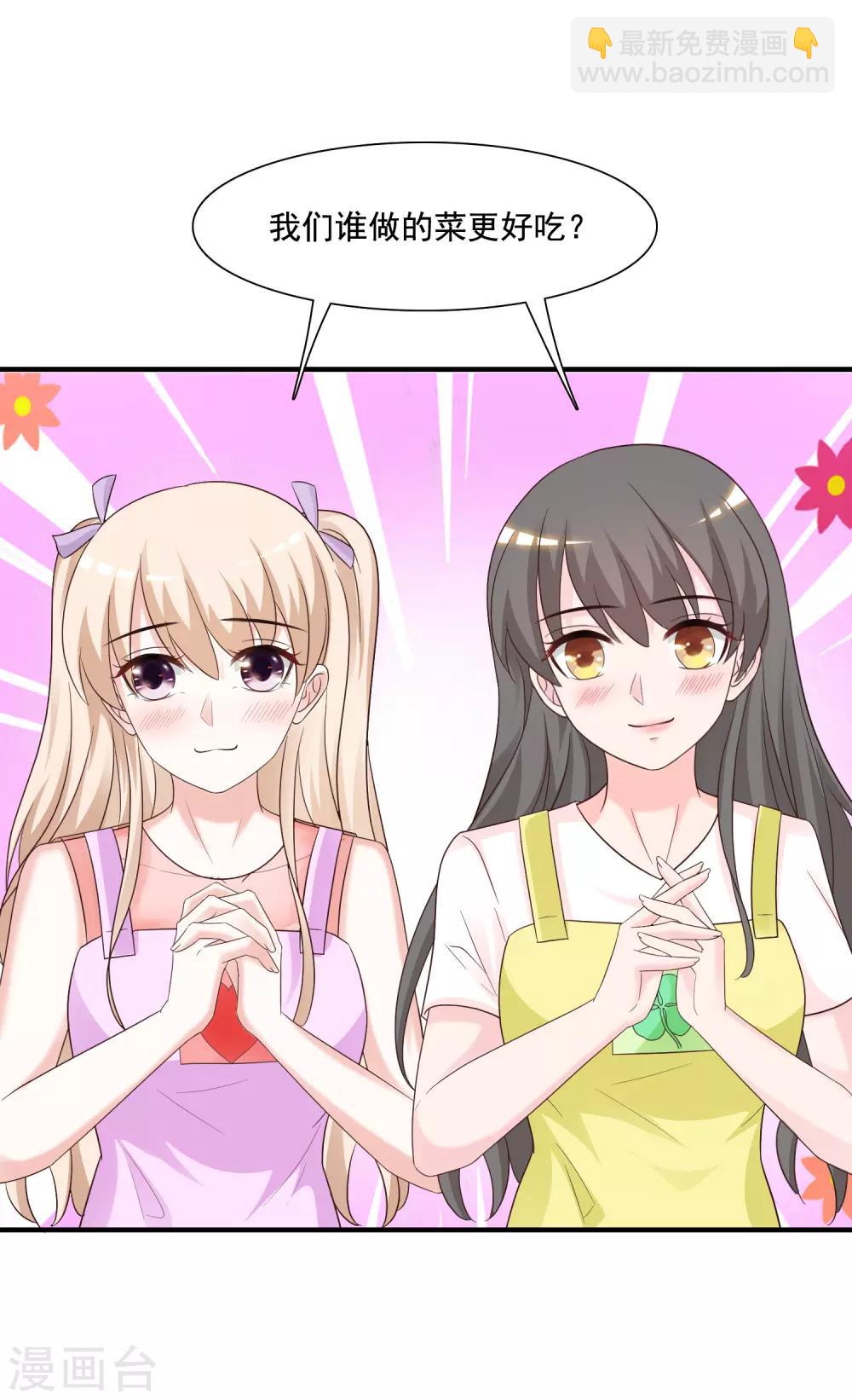 第75话 如何改善情敌之间的关系？？？2