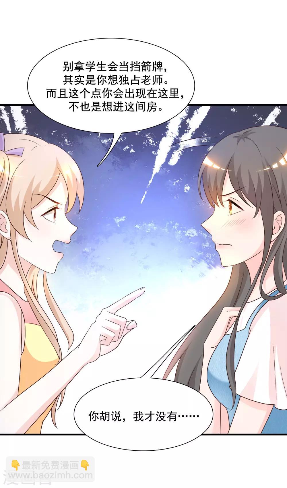 第75话 如何改善情敌之间的关系？？？22