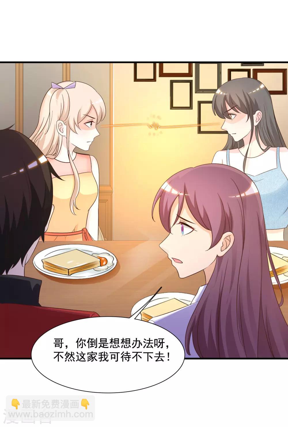 第75话 如何改善情敌之间的关系？？？32
