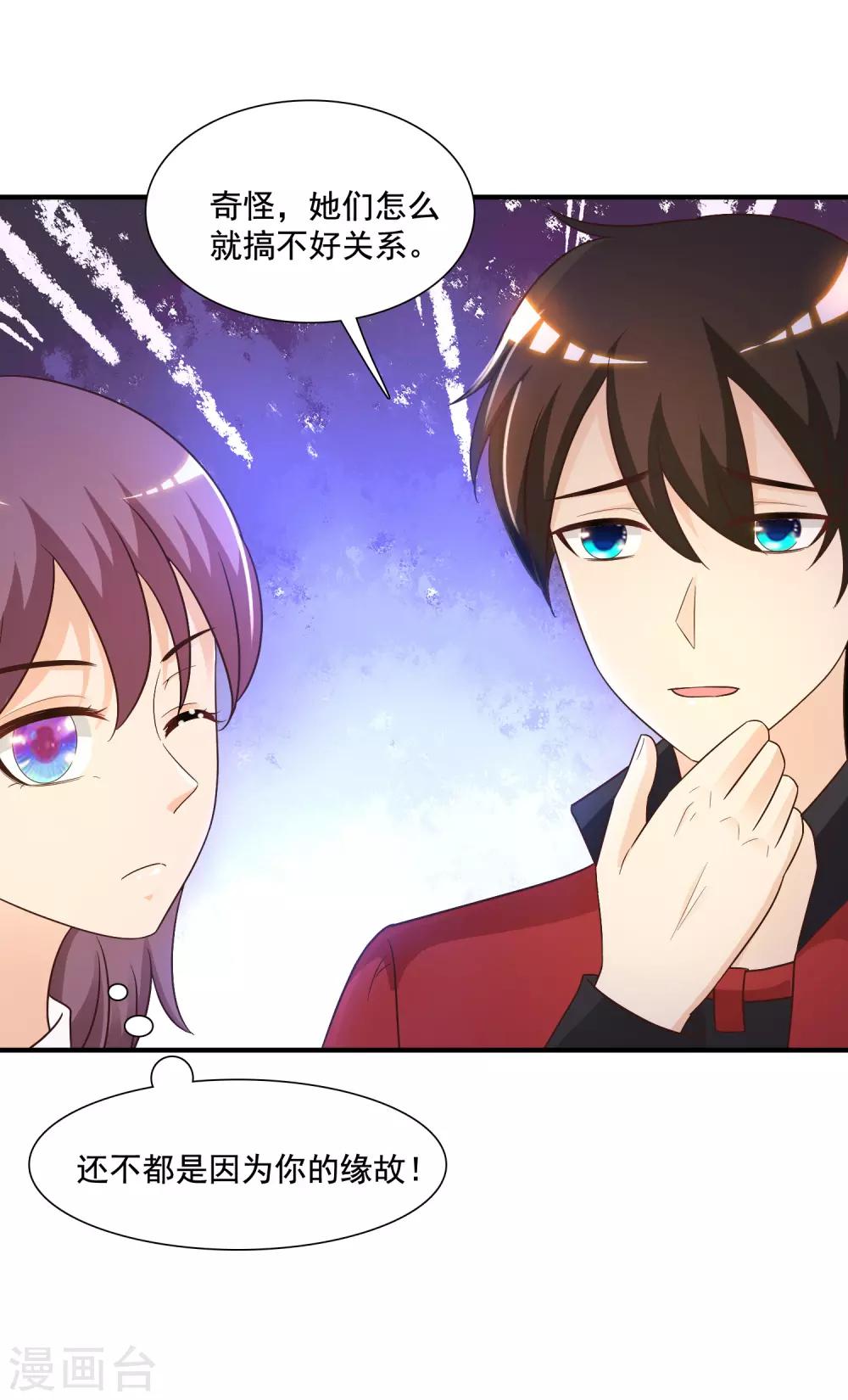 第75话 如何改善情敌之间的关系？？？33