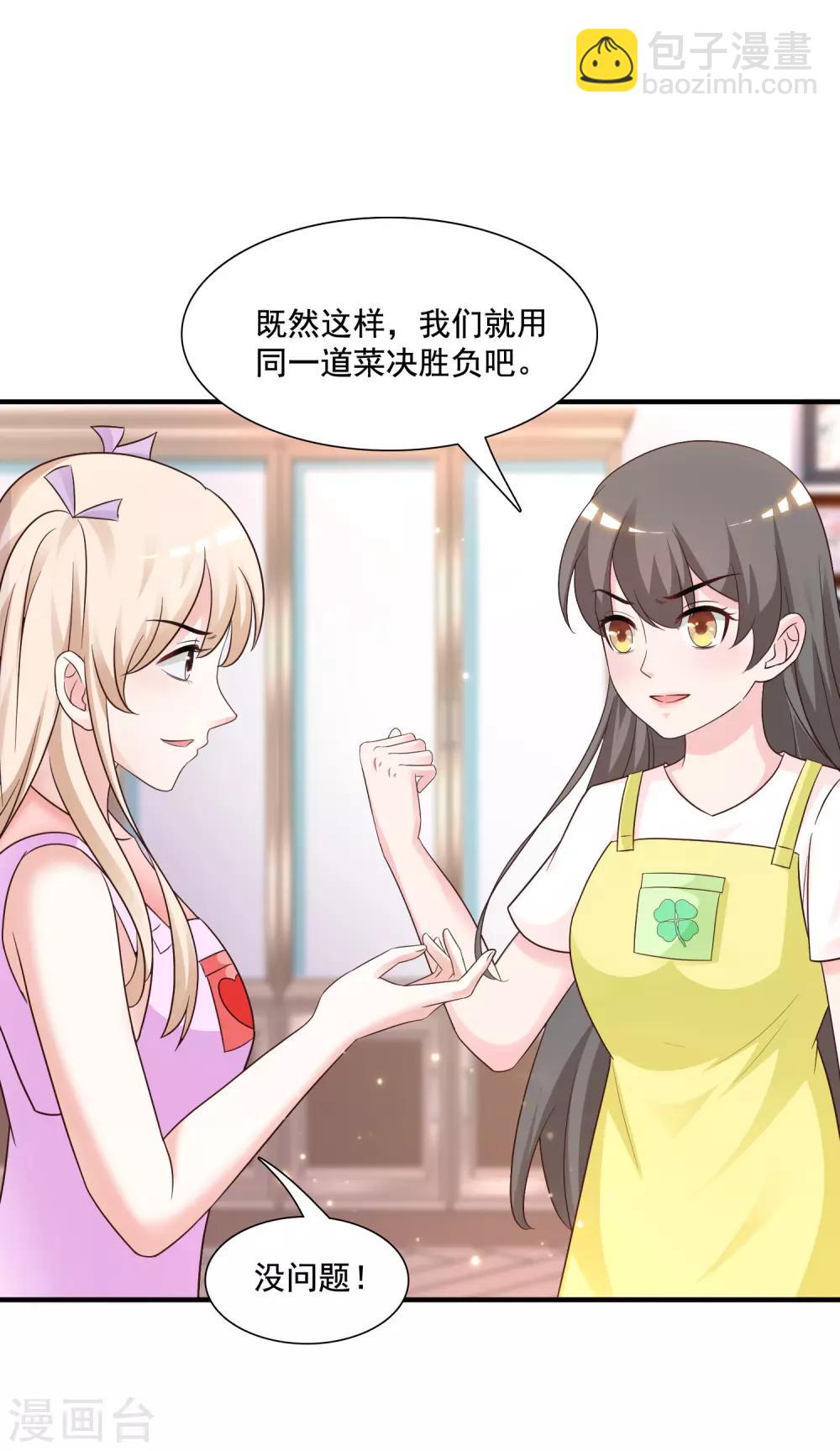 第75话 如何改善情敌之间的关系？？？4