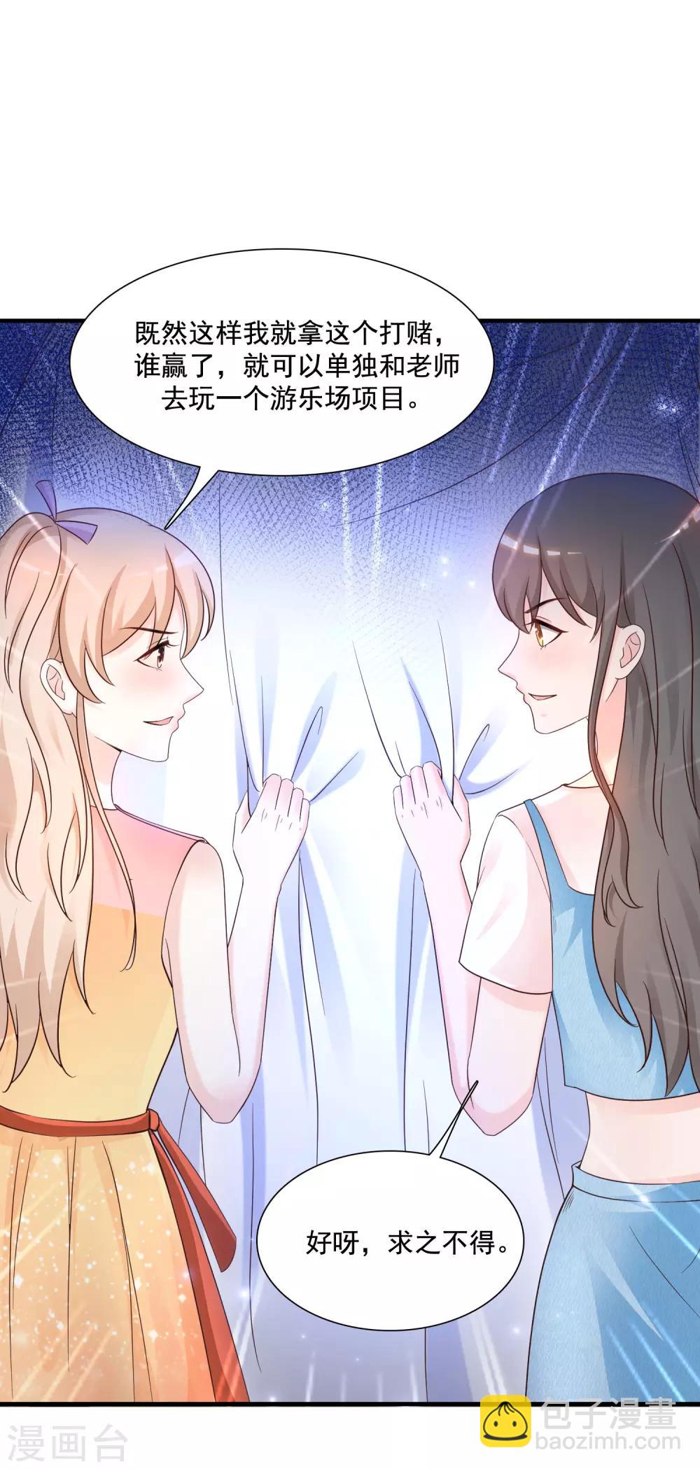 第76话 到底谁能独占这个男人？？？34
