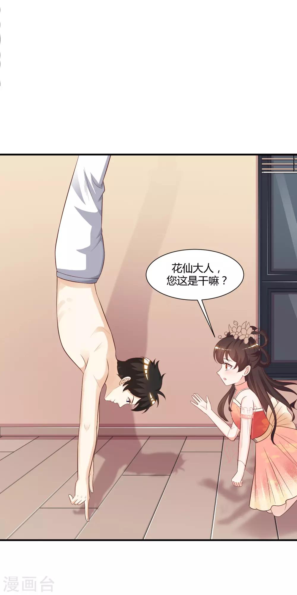 第81话 我怎么这么色？？？25