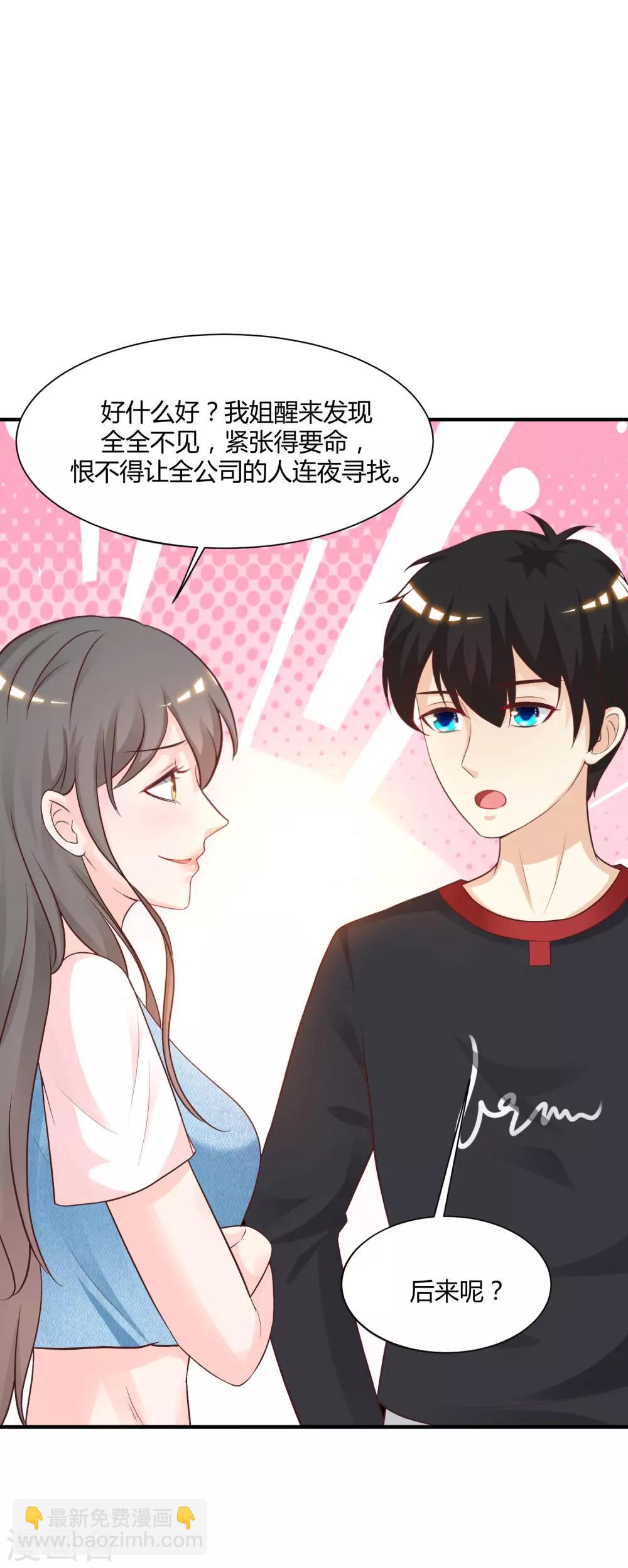 第81话 我怎么这么色？？？35